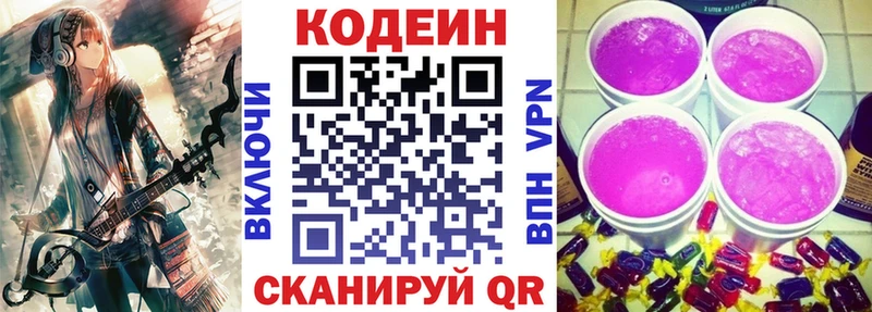 Кодеин Purple Drank магазин продажи наркотиков Узловая